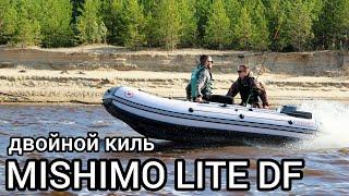 Обзор лодки MISHIMO LITE DF - большие баллоны и двойной киль