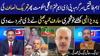 PDM is Over  Next Govt Will Be PTIs?  Arif Hameed Bhatti Break Big News  GNN
