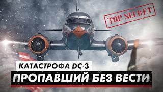 ТАЙНА ИСЧЕЗНОВЕНИЯ Douglas DC 3 над Майами. Миф о Бермудском треугольнике