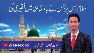 Salam Us Per  Heart Touching Naat By Ali Shahid