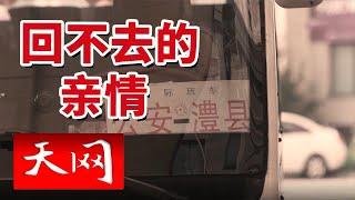 《天网》男子持刀捅死自己亲哥哥！潜逃多年在广州被捕！20241030