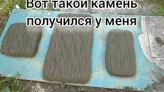 как сделать искусственный камень из остатка раствора