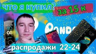 Пандао итоги что я купил за 15 тыс. р. lenovo s5k5 honor bend 4