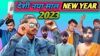 DESI NAYA SAAL2023  देशी नया साल 2023  HAPPY NEW YEAR VIMAL TAG #funny #comedy #youtube #viral