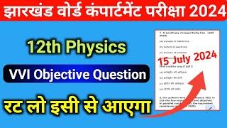Class 12th physics important questions for Compartment exam  Jac board Physics MCQ question 2024