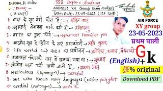 Airforce XY group exam analysis 23-05-2023 1st shiftairforce exam review 2023Airforce gk