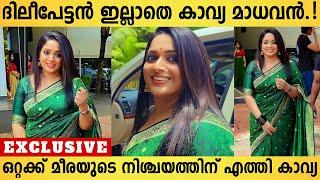 How Cute Kavya Madhavan At Meera Nandans Engagement Ceremony  Actress Meera Nandan Engagement