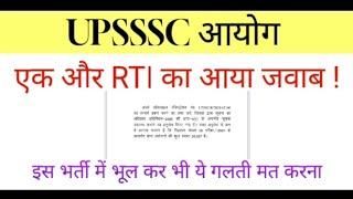 UPSSSC LATEST UPDATE  UPSSSC OFFICIAL RTI REPLY UPDATE  UPSSSC MANDI SACHIV RTI REPLY UPDATE