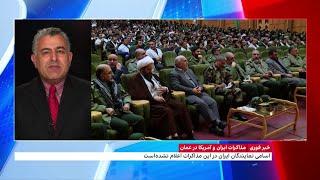مذاکرات ایران و آمریکا در عمان