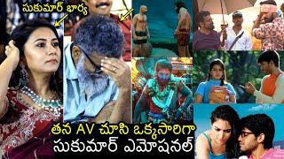 Sukumar Crying After Seeing His AV  Pushpa-2  Sukumar Wife Thabitha   Prasanna Vadanam Event  FL