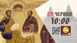 1000  Божественна літургія. 29.06.2024 Івано-Франківськ УГКЦ