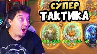 Эпическая битва в Hearthstone Battlegrounds Смотрите как я побеждаю