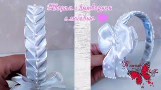 Пора собираться в школу Чудесный ободок из лент и бусин МККАНЗАШИ Headband to school