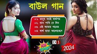 সেরা গান  Best folk song Nonstop Baul Gaan MP3 Bengali New Folk Song   TOP 10 Baul Gaan mp3