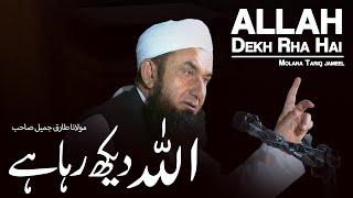 Allah Dekh Rha Hai  Molana Tariq Jameel Latest Bayan 28 November 2022  Tariq Jameel Bayan