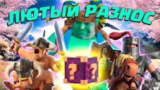  Элитка с Яростью Не Оставляет Шансов  Clash Royale