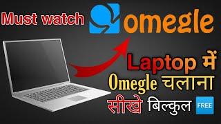 How to use omegle on laptop  how to use omegle  How to use omegle.com how to  in hindi