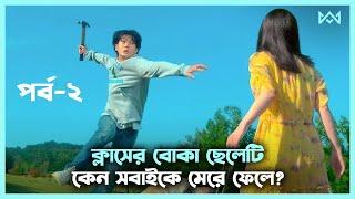 ২য় পর্ব । কোরিয়ান থ্রিলার A Killer Paradox Movie Explain In Bangla Korean Drama Bangla🟤Cinemohol