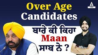 What Maan Saab Says About Over Age Candidates  Upcoming Punjab Govt Jobs 2023  Full Details