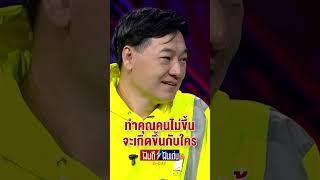 ทำคุณคนไม่ขึ้นจะเกิดขึ้นกับใคร  #v6tv #ฝันดีฝันเด่นดีเดย์