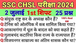 SSC CHSL EXAM ANALYSIS 2024  2 JULY 1ST SHIFT  2 JULY SSC CHSL 1ST SHIFT QUESTION 