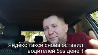 Яндекс такси поднимает минимальный тариф Самара  Казань. Как яндекс снова всех обманул