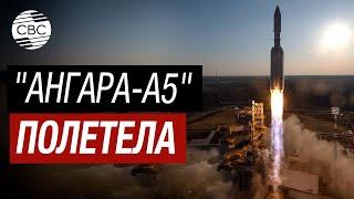 Россия Ракета-носитель Ангара-А5 с космодрома Восточный стартует в космос с впечатляющим гулом