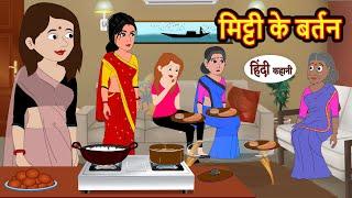 मिट्टी के बर्तन  Hindi Kahani  StoryTime  Stories  Bedtime Stories  Moral Story Khani