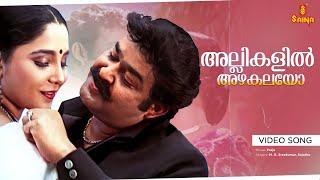 Allikalil Azhakalayo Video Song  Praja  Mohanlal  Aishwarya