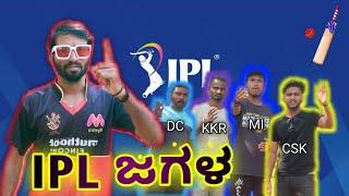 IPL ಜಗಳಾ  Lapang Raja  Kannada Comedy  Short Film