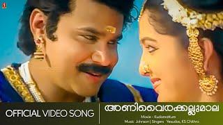 Anivaira Kallumala  Kudamattam  Dileep  Manjuwarrier  Johnson  Yesudas - HD Video Song