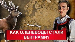 Как ВЕНГРЫ оказались в сердце Европы???