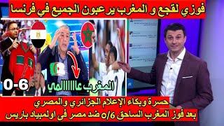 الإعلام الجزائري والمصري جن جنونه بعد فوز المغرب بأول ميدالية في تاريخ العرب وسط ضحك فوزي لقجع