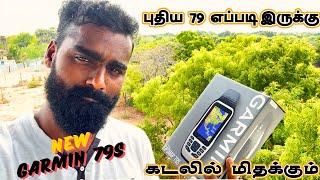 Boat Gps in Tamil   Garmin 79s Review in Tamil  Garmin gpsmap 79s review and unbox in Tami