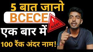 How to crack BCECE exam in 4 minutes. ।।2024।।PCMPCBPCMBCBAPCAMBA।। @OTC123