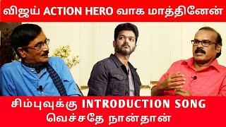 Vijay-யை முழு action hero-வாக மாத்தினேன்  Director A Venkatesh Interview  Manobalas Waste Paper