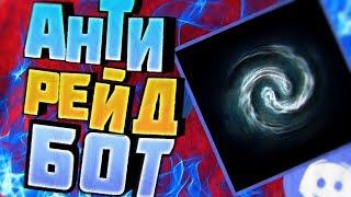 ЗАЩИТА ДИСКОРД СЕРВЕРА ОТ ДДОС  Vortex anti ddos discord bot