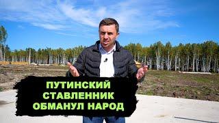 Тулунский кобзец. Путинский ставленник обманул пострадавших от наводнения