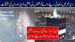 Top 9 Real Rare Footage of Angels In our World In Urdu