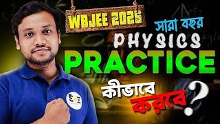 WBJEE 2025 Physics আর দেরি কেন? ⏰ এখনই Practice শুরু করে দাও এইভাবে  WBJEE 2025 Preparation