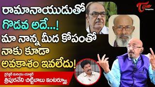 Actor Tripuraneni Chittibabu Latest Interview  రామానాయుడుతో గొడవ అదే.. నాన్న మీద కోపంతో TeluguOne