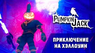 Обзор Pumpkin Jack Steam Платформер в стиле PS2 на Хэллоуин