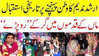 Lahore Airport  Arshad Nadeem Returned home from Tokyo Olympic  Arshad Nadeem Welcomed Celebration