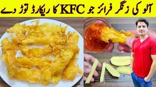 Crispy French Fries Recipe By ijaz Ansari  How To Make Crispy French Fries Recipe 