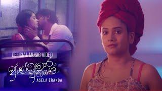 Asela Eranda - Andakara Ahase අන්ධකාර අහසේ  Official Music Video