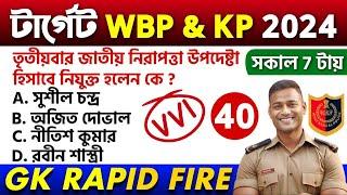 WBP Exam 2024 GK Mock Test 40  Wbp & Kp Constable Gk Questions  wbp si preli exam gk class 2024