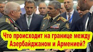 Что происходит на границе между Азербайджаном и Арменией? - ПРИЧИНЫ И СЛЕДСТВИЕ