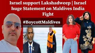 Israel support Lakshadweep  Israel huge Statement on Maldives India FightMehwish Naz