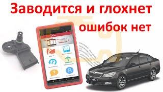 Автомобиль заводится и глохнет а ошибок нет? Ответ в видео №23