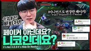 바보 녀석 Faker Stream Highlight